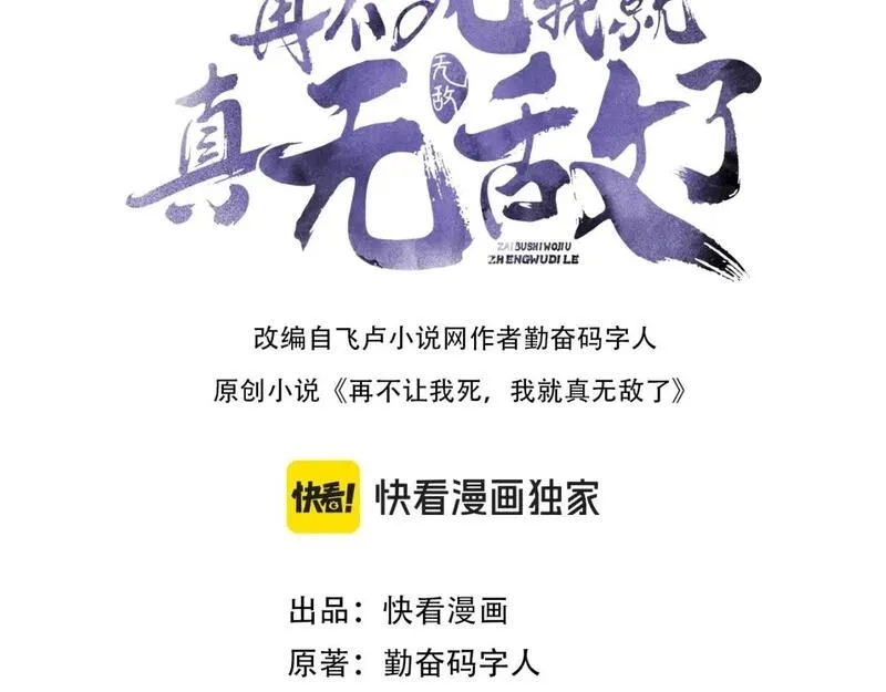 再不死我就真无敌了,第121话 敢动我的人？我绝对不放过你！,第3张