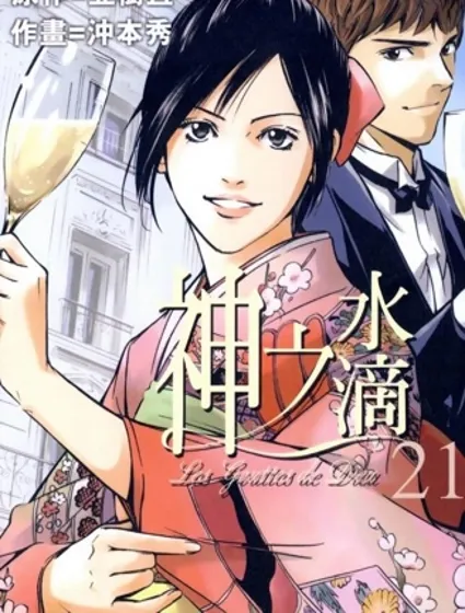 神之水滴