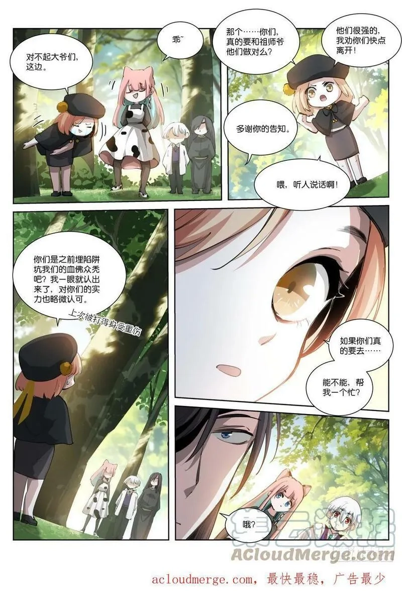 苍白王座,260-巢穴,第11张