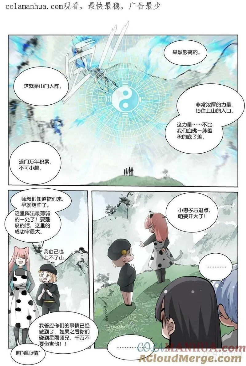 苍白王座,260-巢穴,第14张