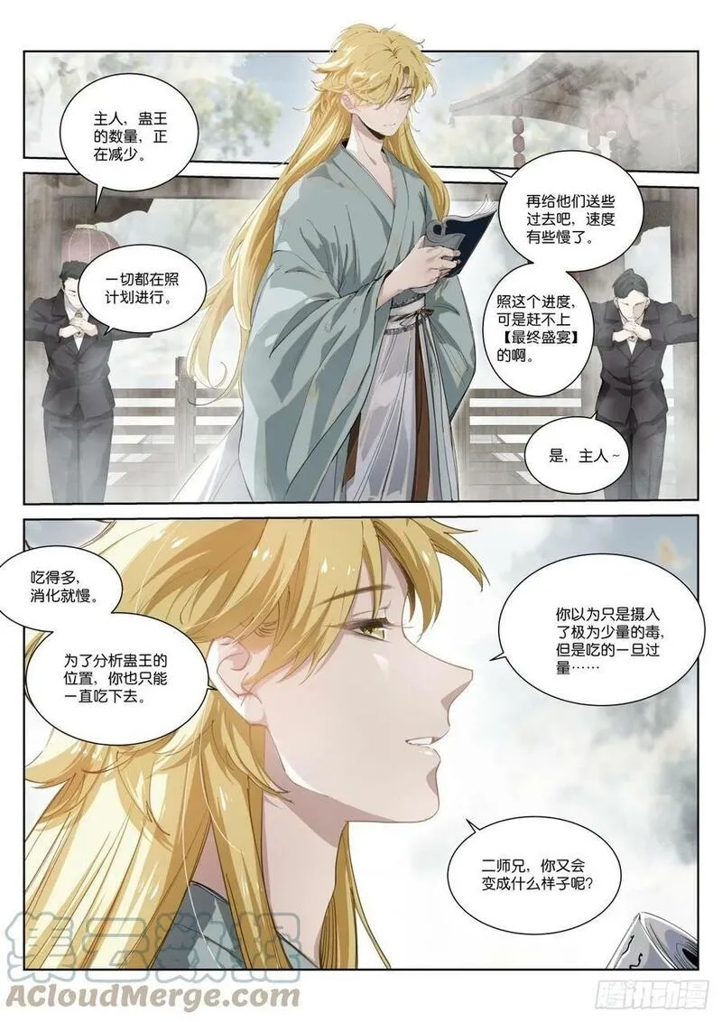 苍白王座,260-巢穴,第2张