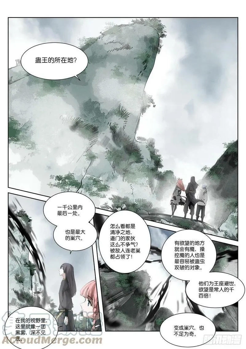 苍白王座,260-巢穴,第7张