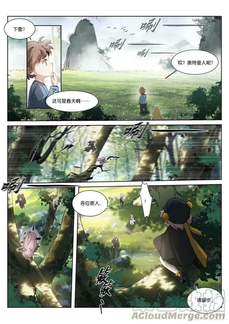 苍白王座,260-巢穴,第9张