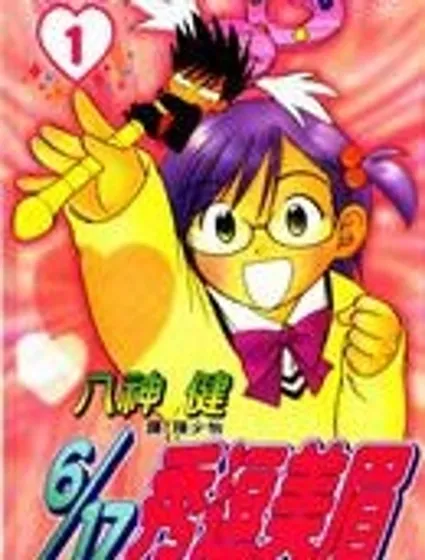 少女十七減十一