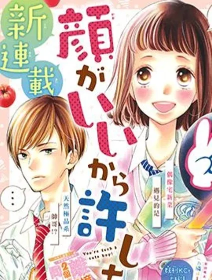 看你長得好看就原諒你了