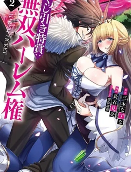 抽奖特奖：无双后宫权