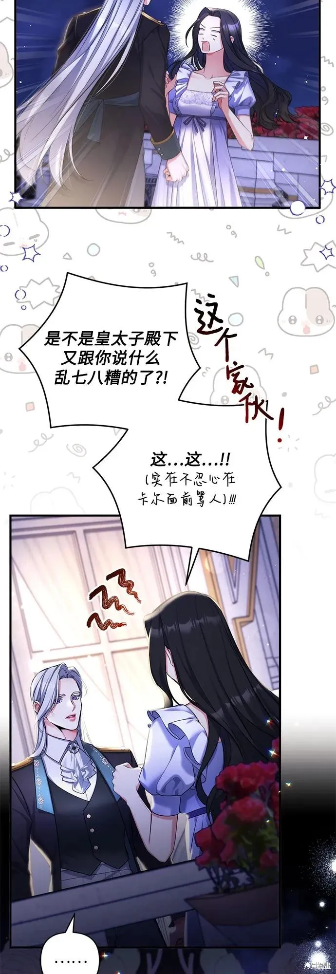 色欲熏心买下巨乳美少女奴隶却被尊为师傅而事与愿违,第87话,第6张