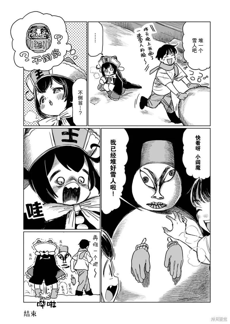 地獄可愛的小閻魔,01卷加筆,第2张