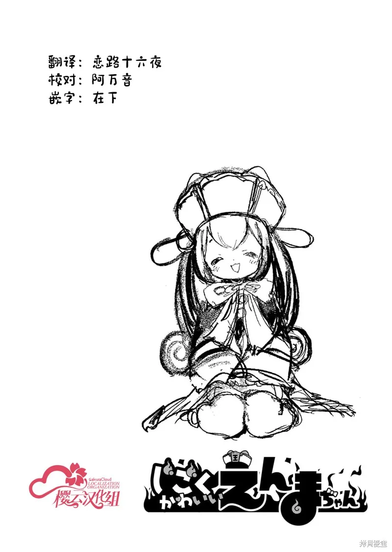 地獄可愛的小閻魔,01卷加筆,第3张