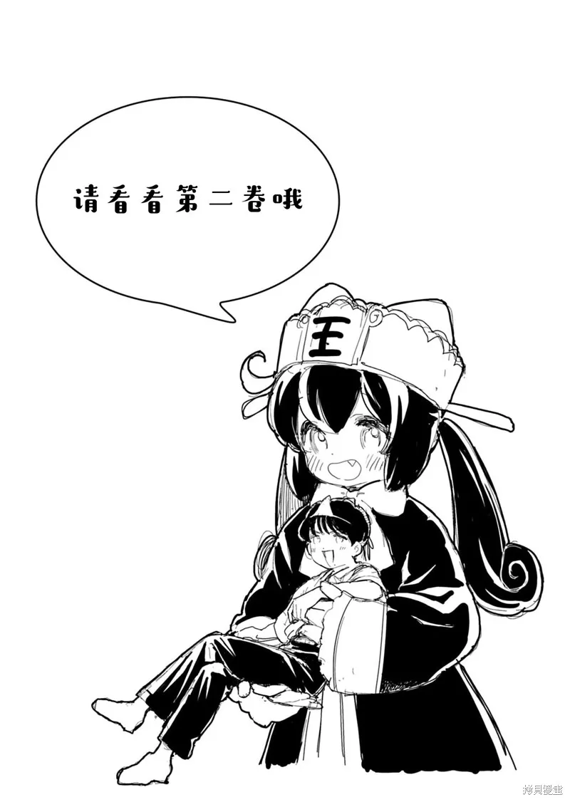 地獄可愛的小閻魔,01卷加筆,第4张