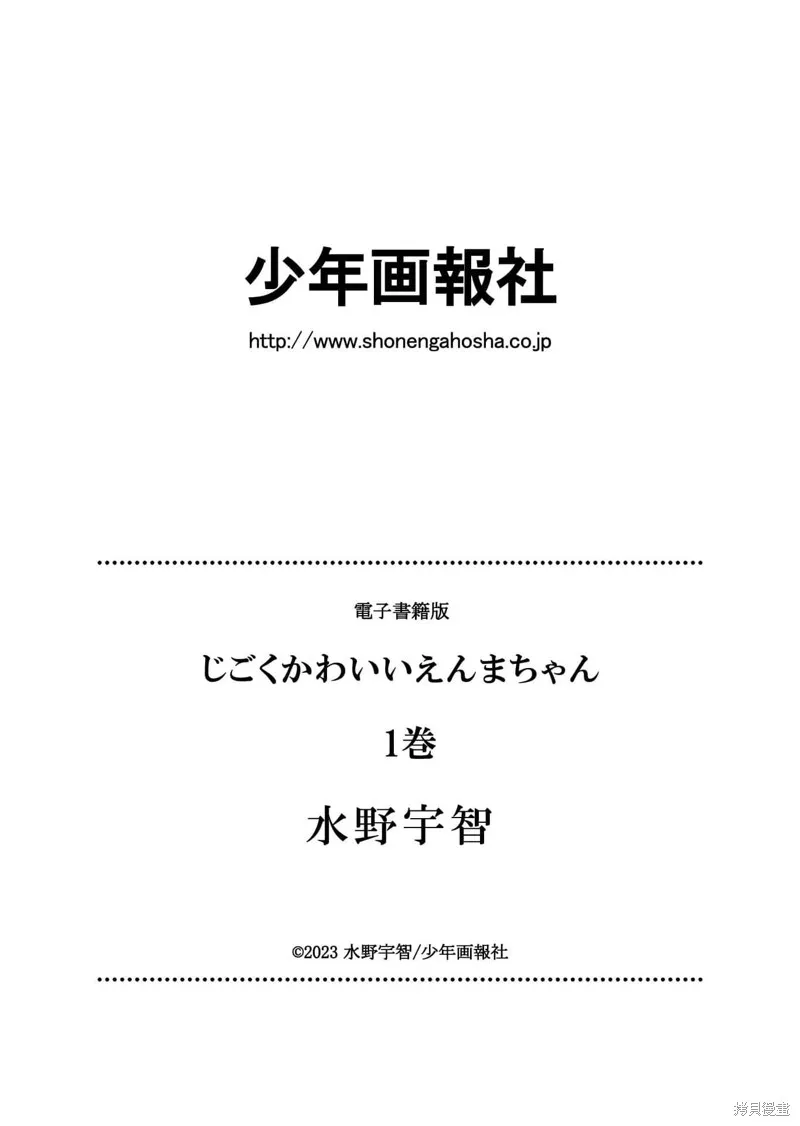 地獄可愛的小閻魔,01卷加筆,第5张