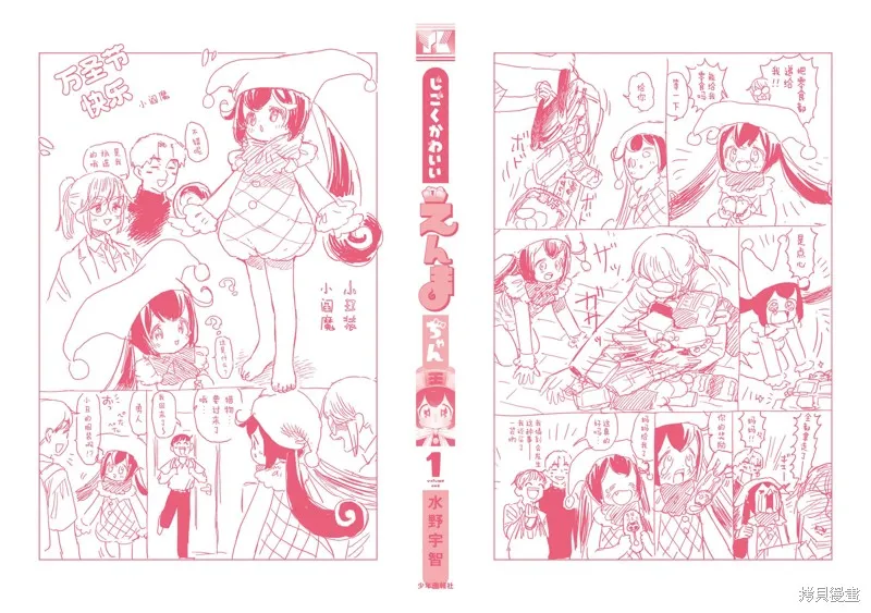 地獄可愛的小閻魔,01卷加筆,第7张