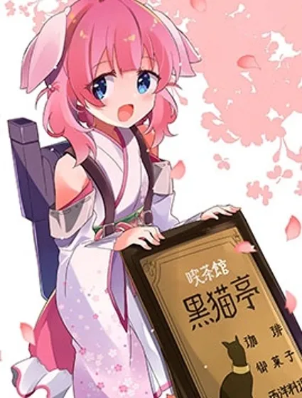 Prima Doll ～歡迎來到黑貓亭！～