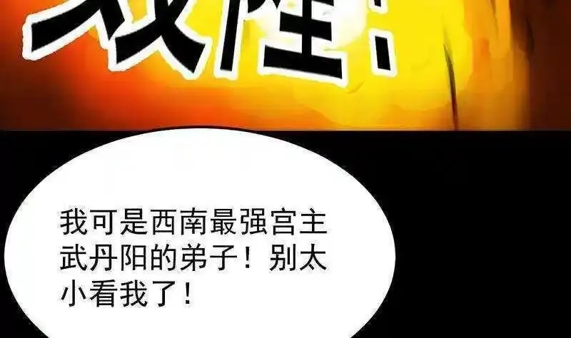 逆天神龙系统,第66话 我要变得更强！,第59张