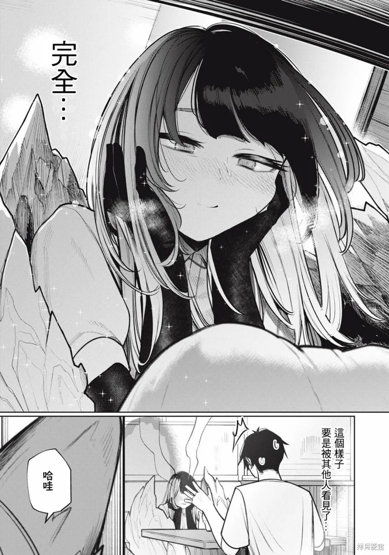 我与妖艳的你,第21話,第13张