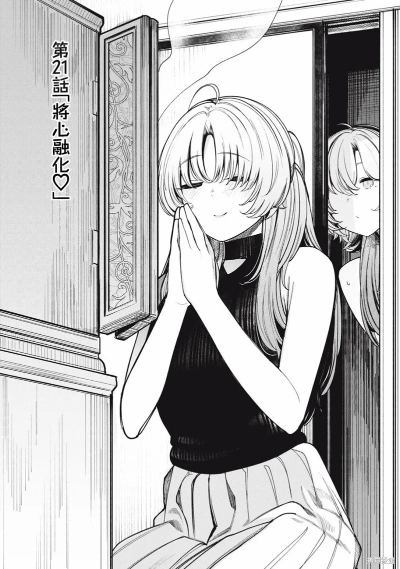 我与妖艳的你,第21話,第3张