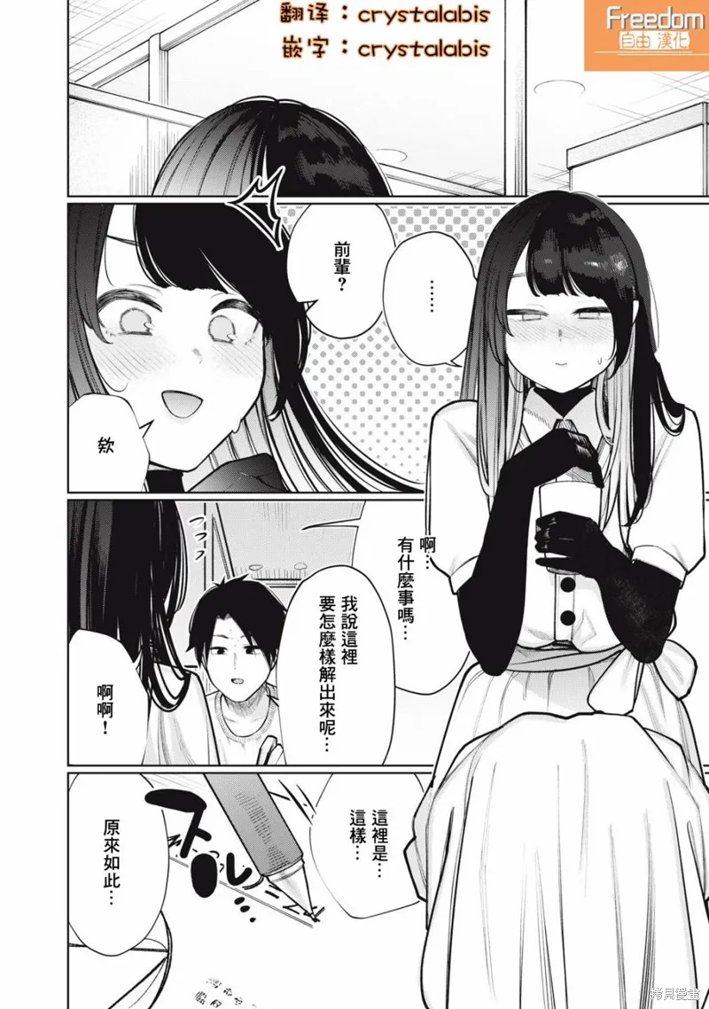 我与妖艳的你,第21話,第4张