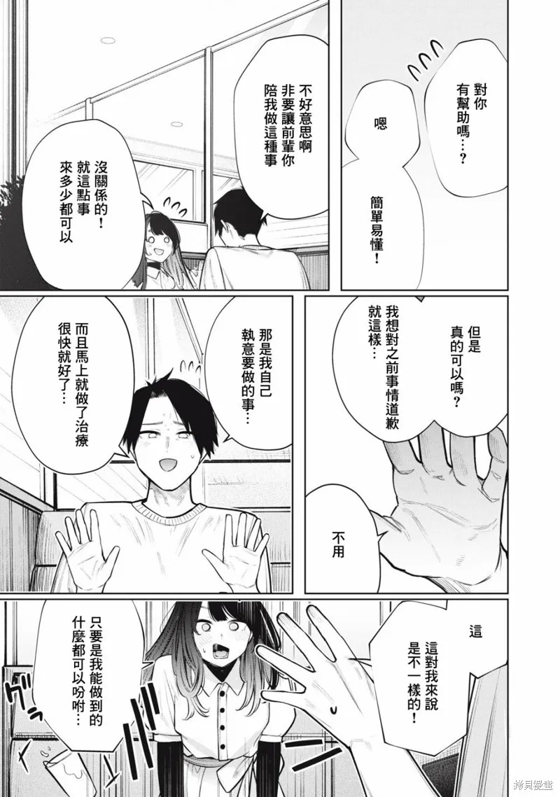 我与妖艳的你,第21話,第5张