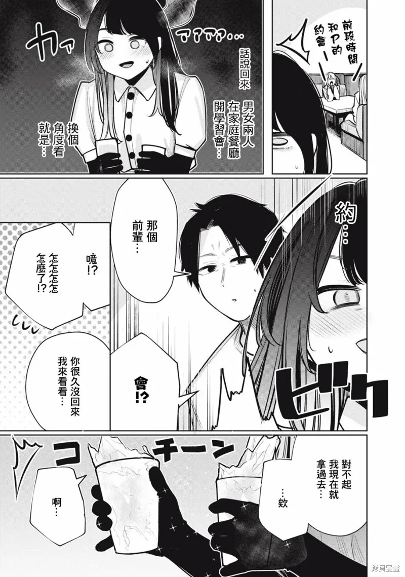 我与妖艳的你,第21話,第9张