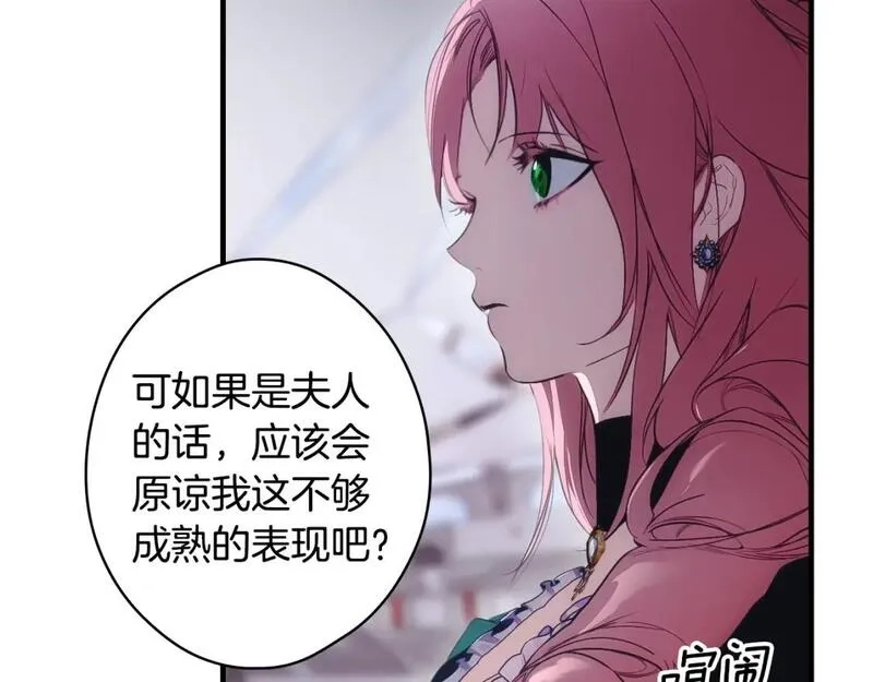 某个继母的童话故事,第109话 陷阱，以爱为名,第177张