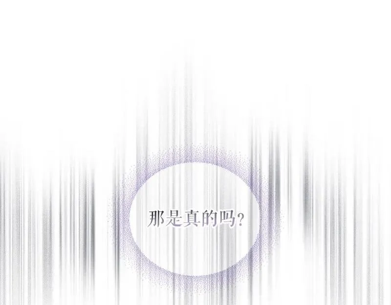 某个继母的童话故事,第109话 陷阱，以爱为名,第210张