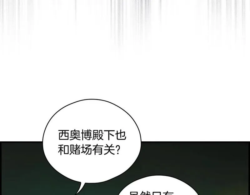 某个继母的童话故事,第109话 陷阱，以爱为名,第211张