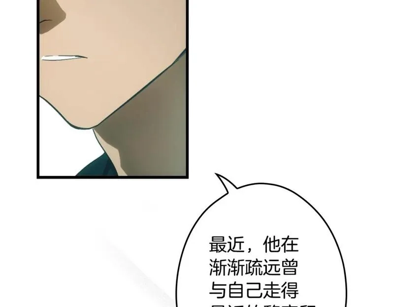 某个继母的童话故事,第109话 陷阱，以爱为名,第215张