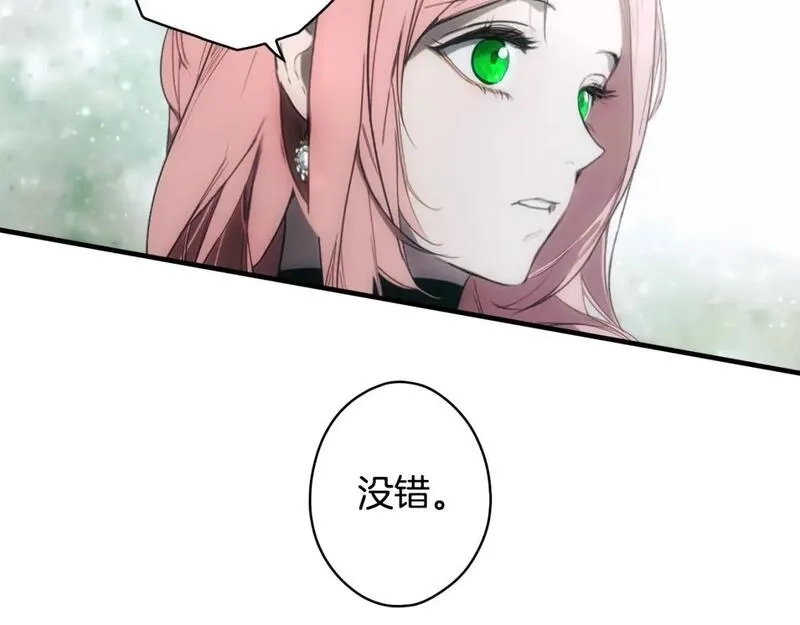 某个继母的童话故事,第109话 陷阱，以爱为名,第219张