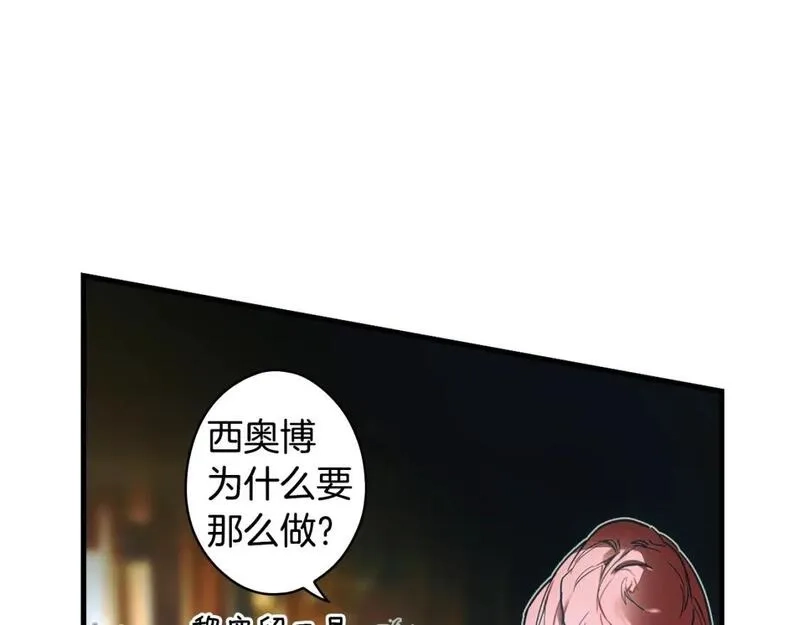 某个继母的童话故事,第109话 陷阱，以爱为名,第220张