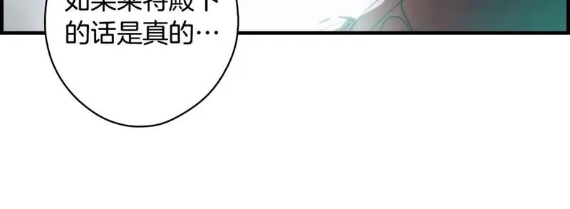 某个继母的童话故事,第109话 陷阱，以爱为名,第224张