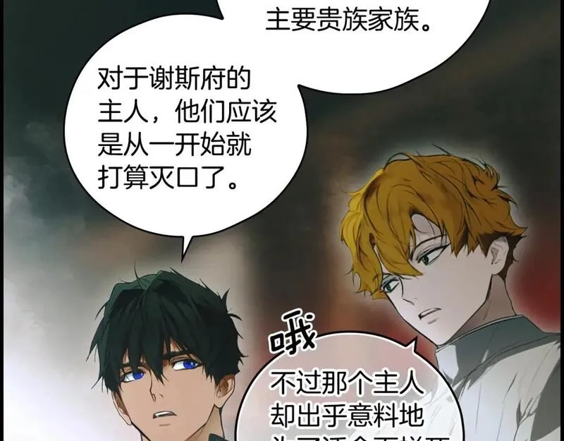 某个继母的童话故事,第109话 陷阱，以爱为名,第226张
