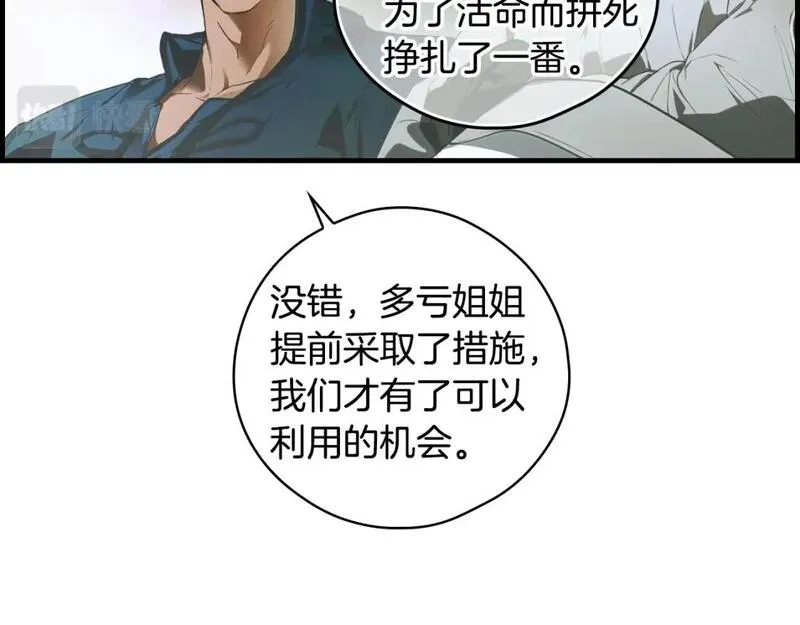 某个继母的童话故事,第109话 陷阱，以爱为名,第227张