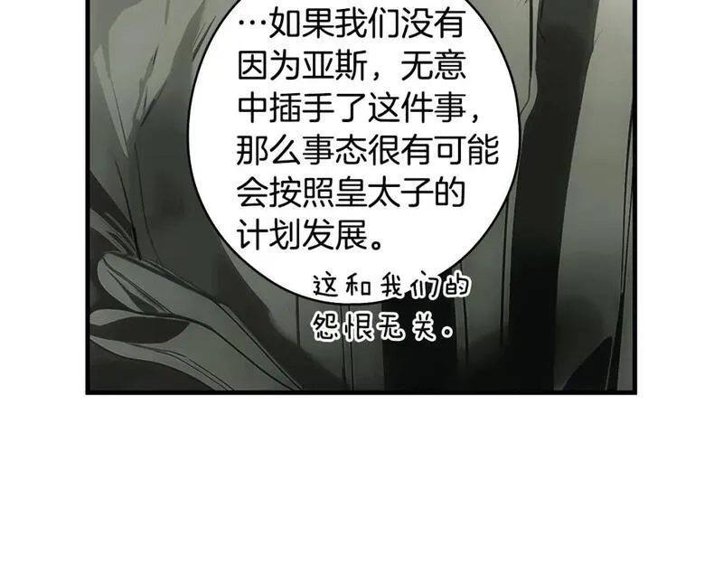 某个继母的童话故事,第109话 陷阱，以爱为名,第230张