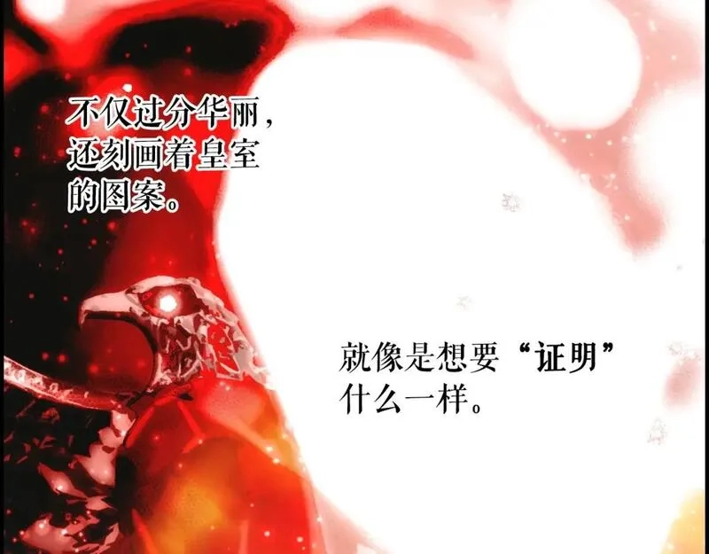 某个继母的童话故事,第109话 陷阱，以爱为名,第233张