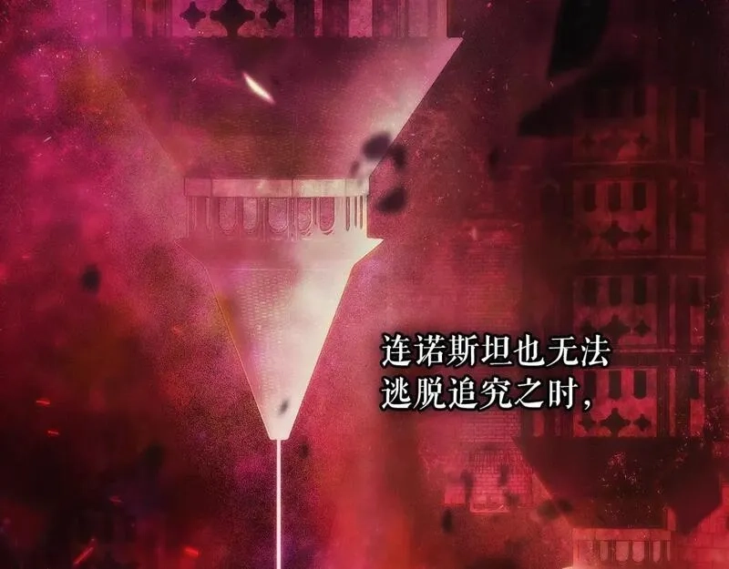 某个继母的童话故事,第109话 陷阱，以爱为名,第237张