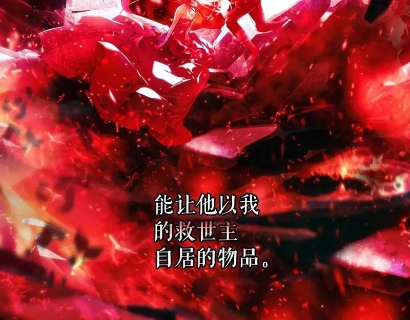 某个继母的童话故事,第109话 陷阱，以爱为名,第239张