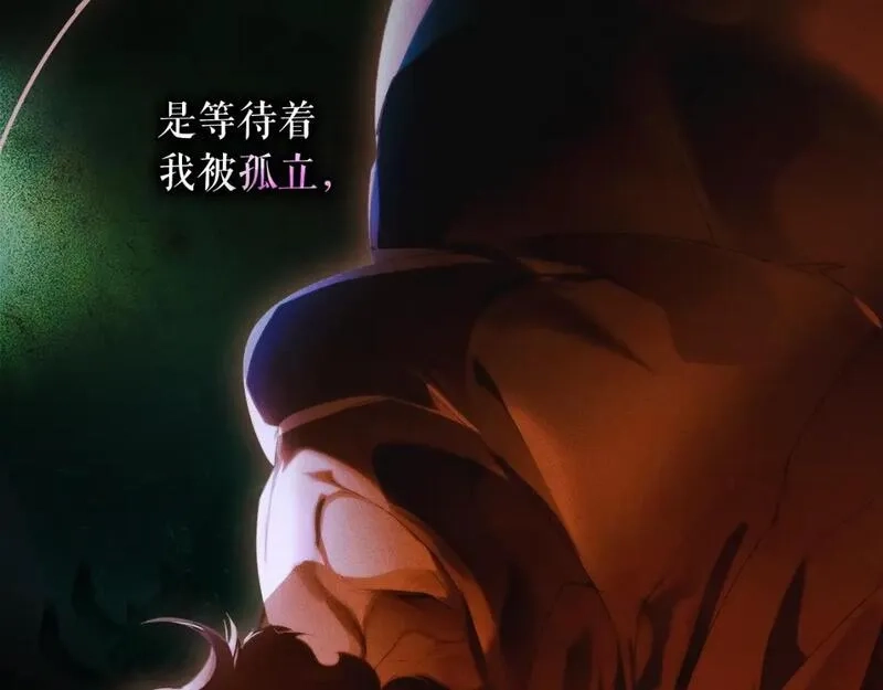 某个继母的童话故事,第109话 陷阱，以爱为名,第241张