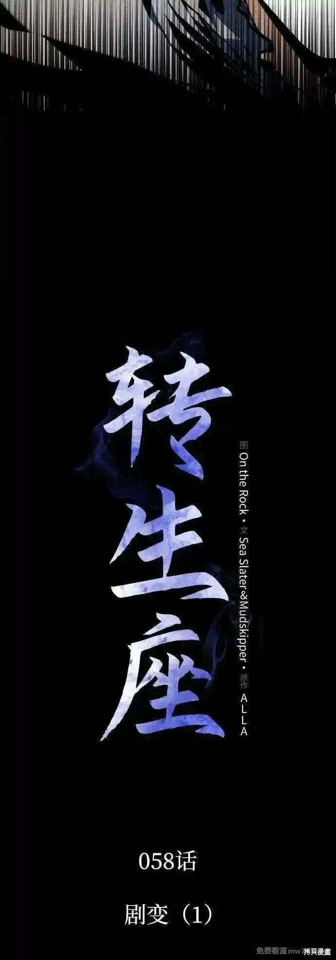 轉生座,第58话,第11张