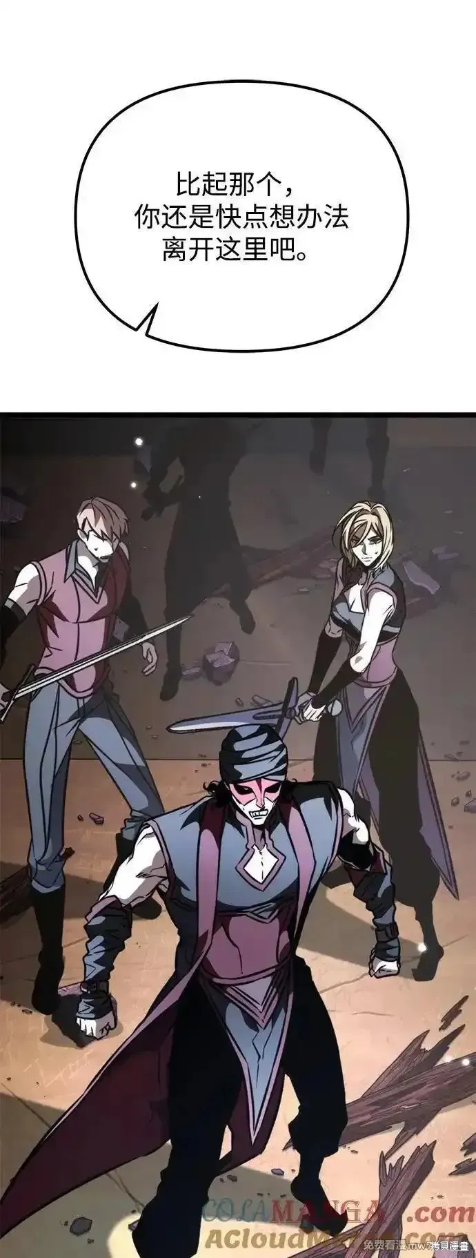 轉生座,第58话,第29张