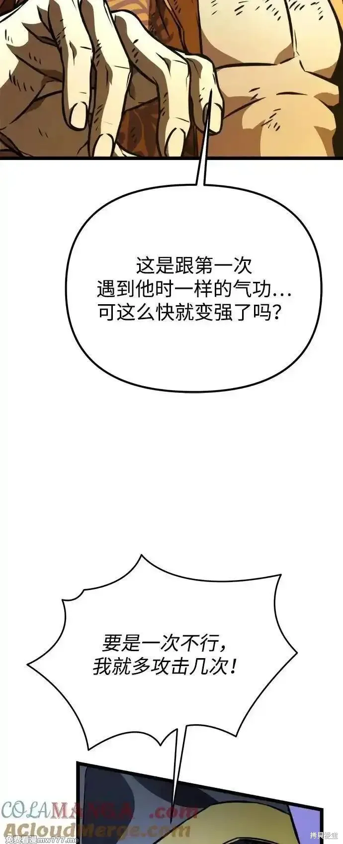 轉生座,第58话,第5张