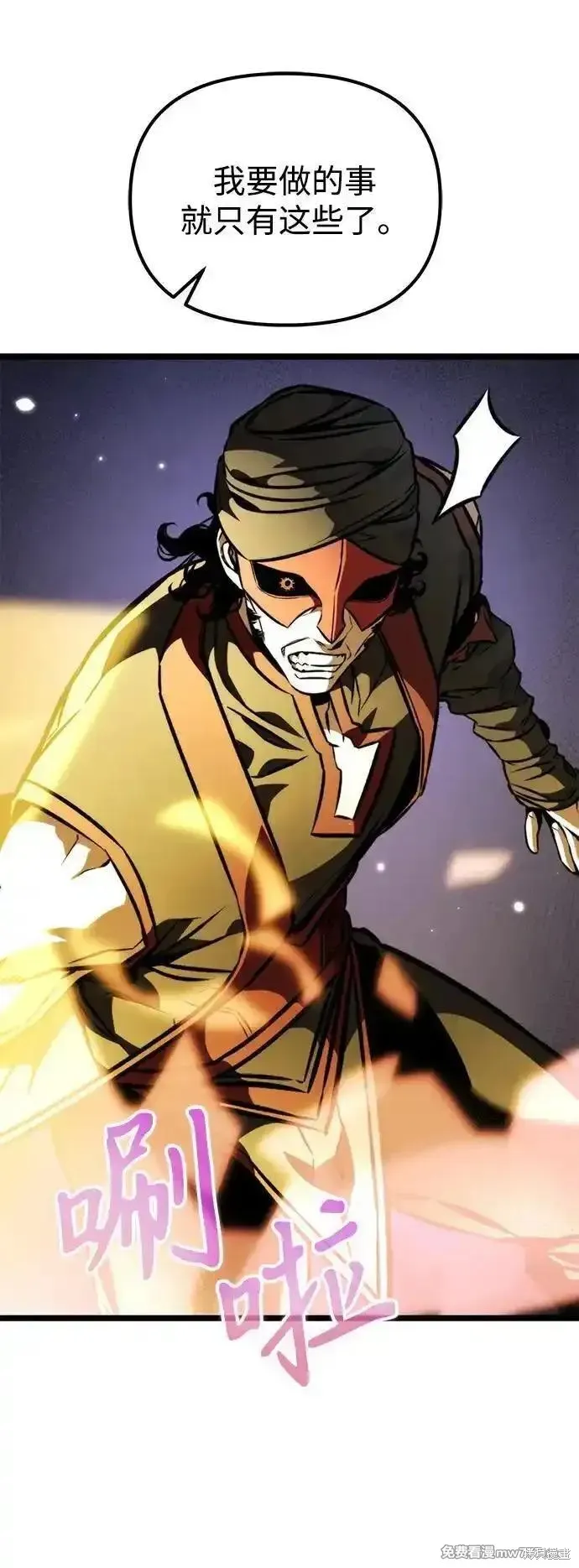 轉生座,第58话,第52张