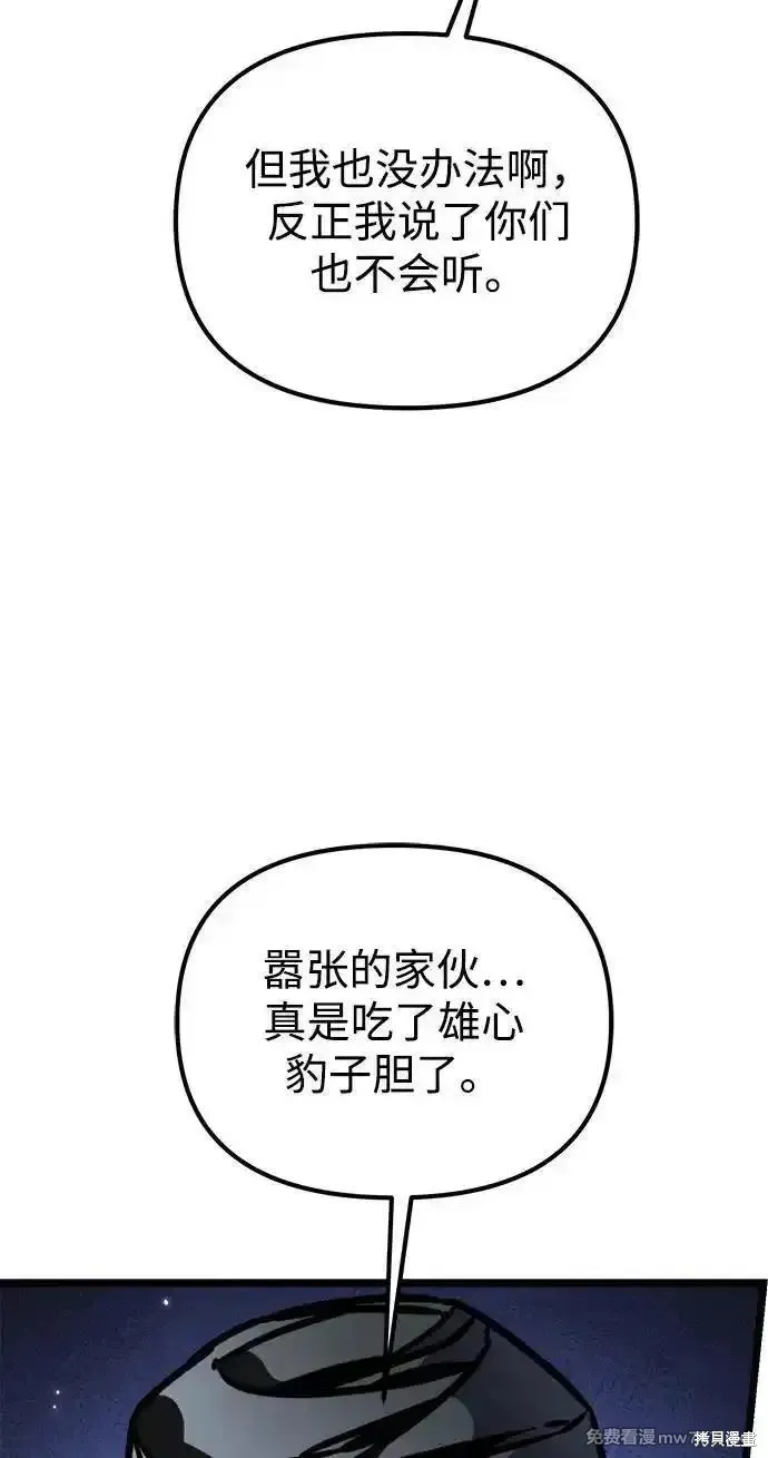 轉生座,第58话,第70张