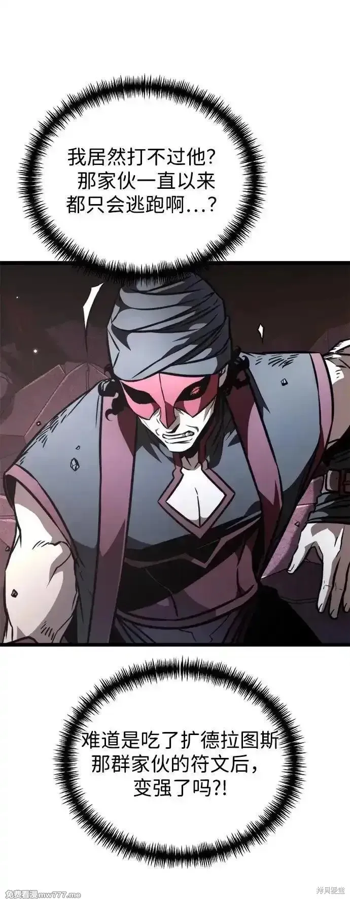 轉生座,第58话,第80张