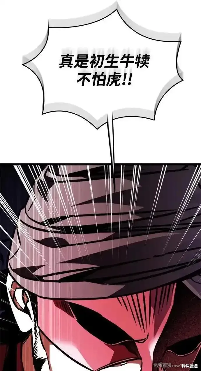 轉生座,第58话,第90张