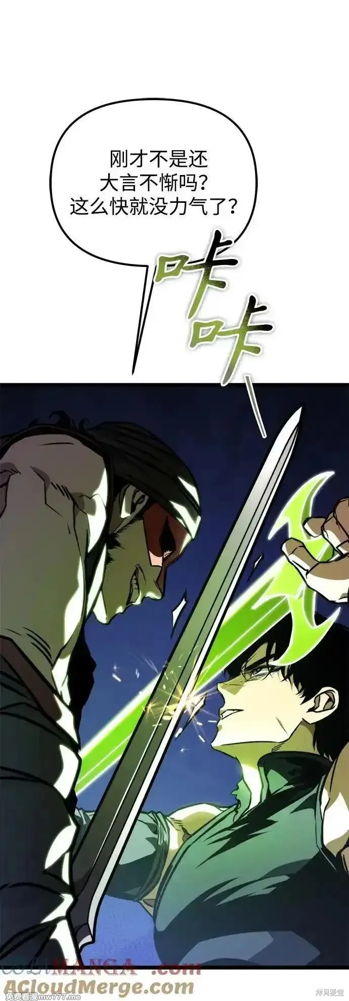 轉生座,第58话,第97张