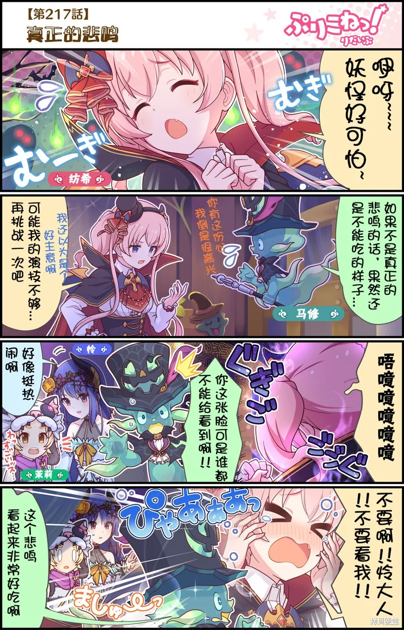 公主鏈接小四格,第217话,第1张