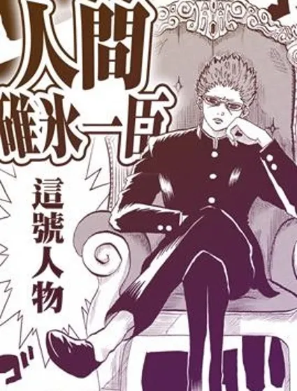 人類！碓冰一臣