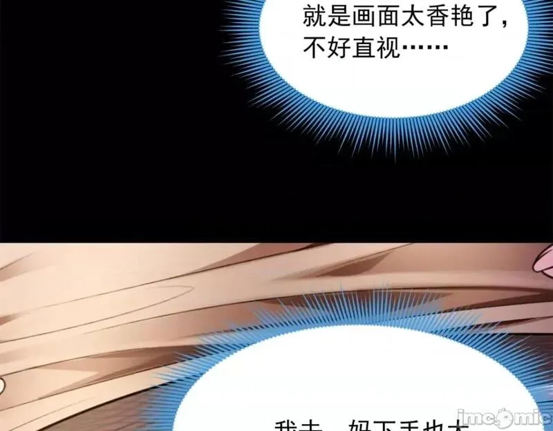 这里的妹子都想攻略我？！,第108话 107,第125张