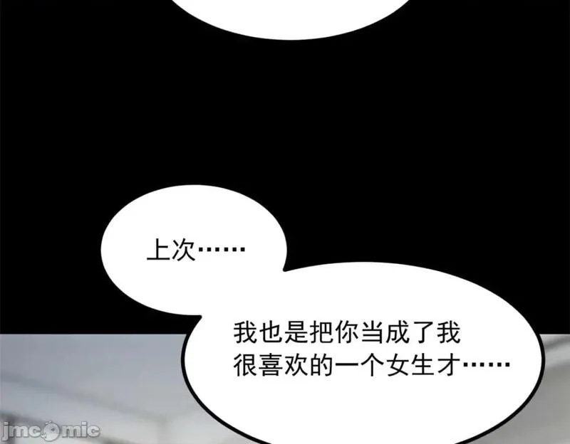 这里的妹子都想攻略我？！,第108话 107,第132张