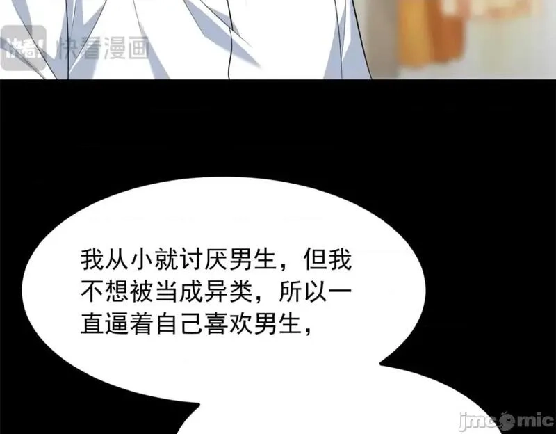 这里的妹子都想攻略我？！,第108话 107,第134张